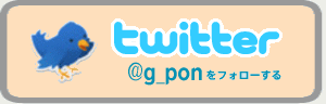 twitter�Ńt�H���[ | G-pon�^�E��東大阪