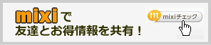 mixi�Ń`�F�b�N | G-pon�^�E��東大阪
