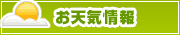 東大阪のお天気情報 | タウンガイド東大阪